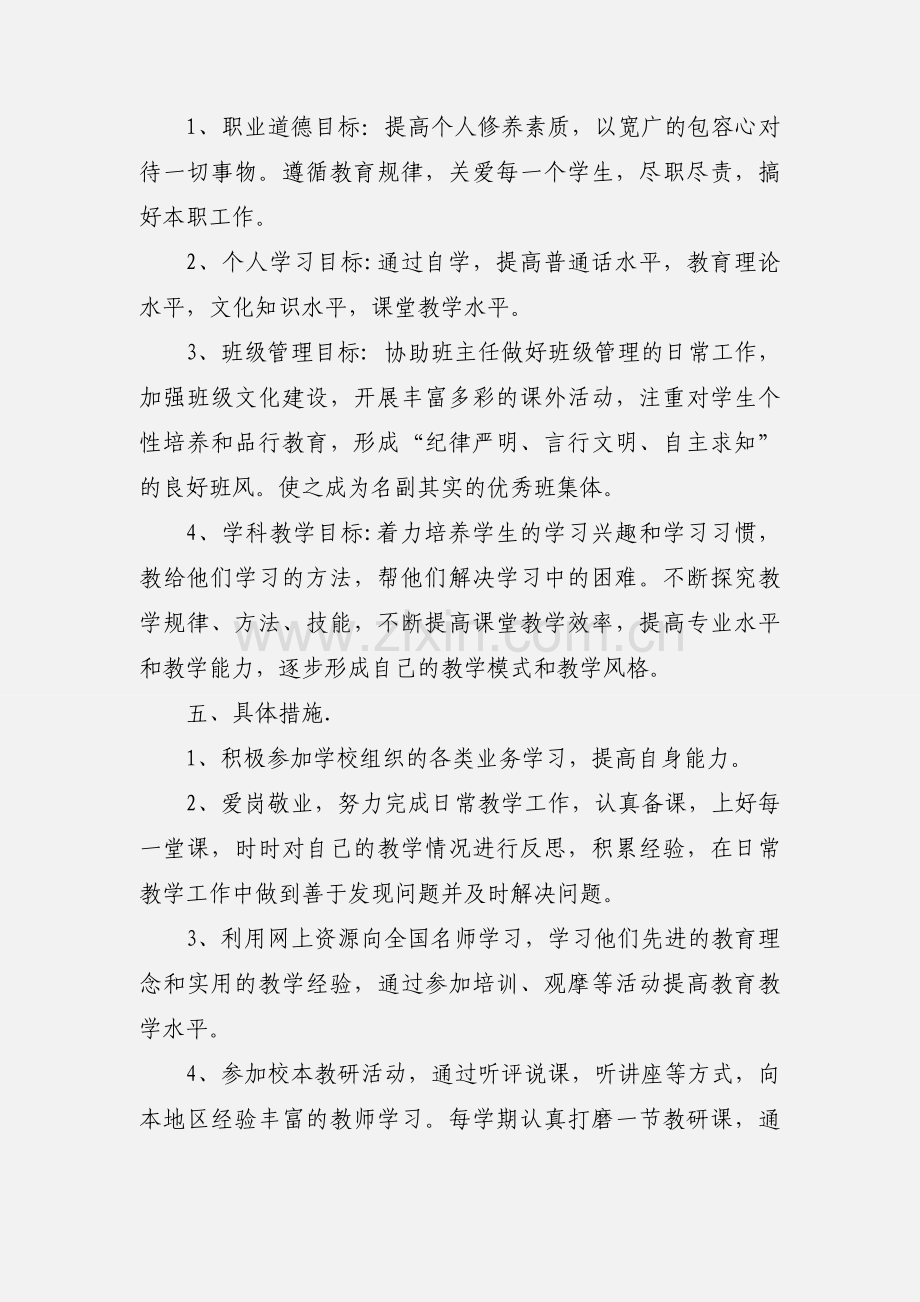 教师个人五年发展规划.docx_第2页