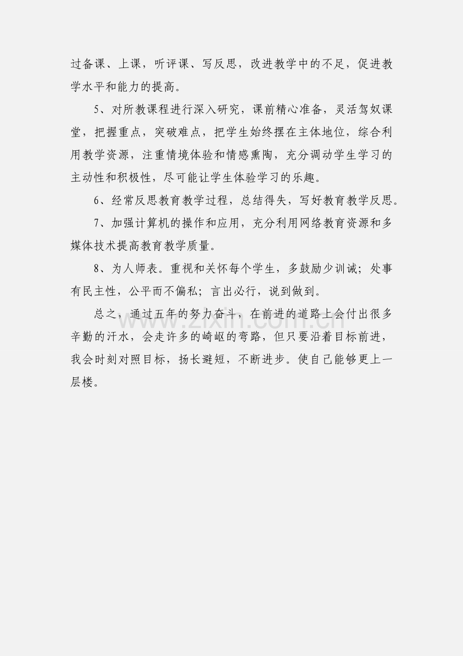 教师个人五年发展规划.docx_第3页