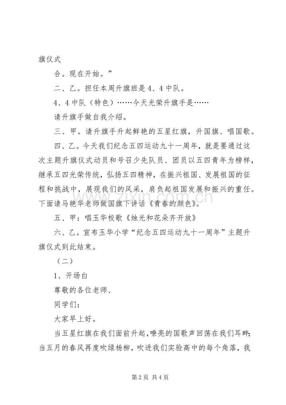 五四升旗仪式主持稿.docx_第2页