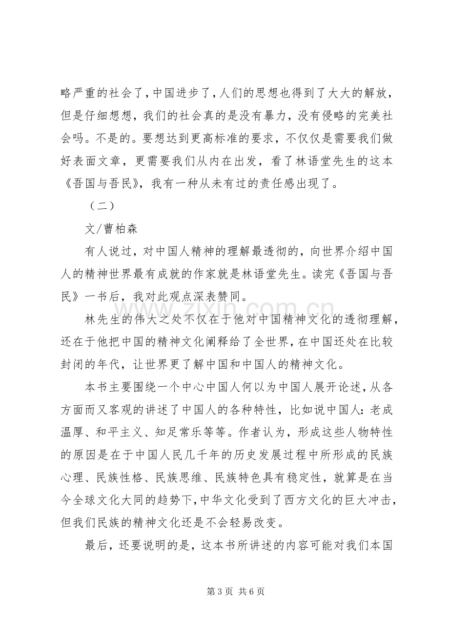 吾国与吾民读后感.docx_第3页