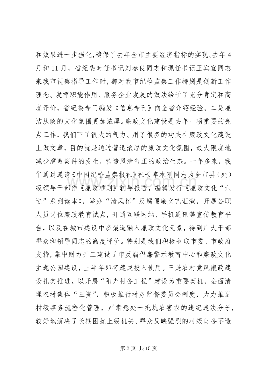 监察局长在目标管理会讲话.docx_第2页