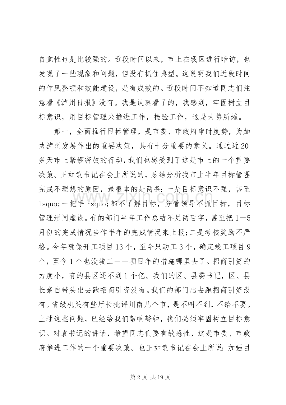 目标管理工作会议讲话稿.docx_第2页