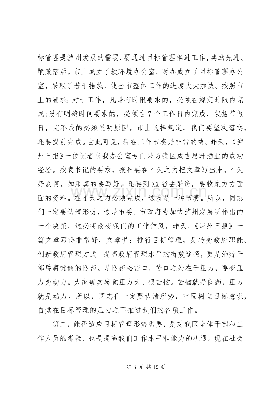 目标管理工作会议讲话稿.docx_第3页