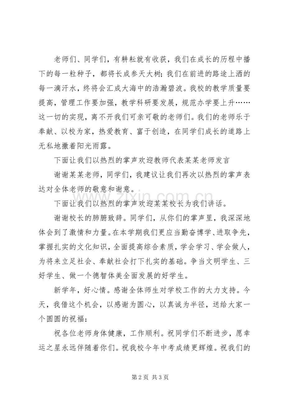 初中生的开学典礼主持稿.docx_第2页