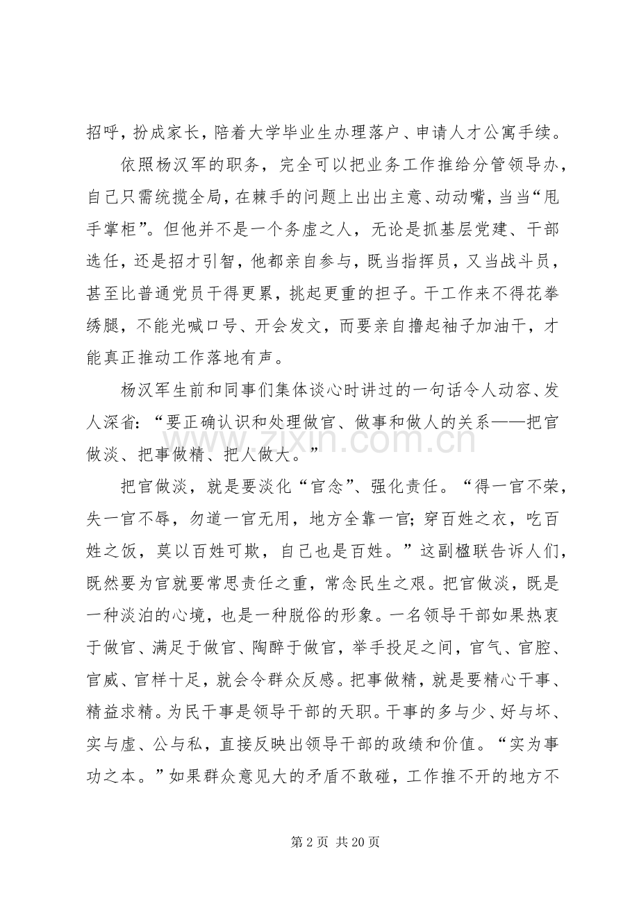 杨汉军同志事迹学习心得体会十篇.docx_第2页