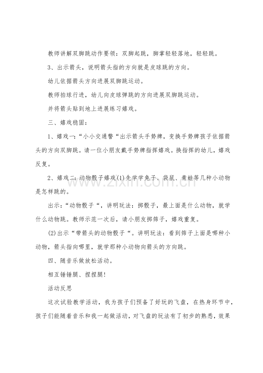 小班体育快乐跳跳跳教案反思.docx_第2页