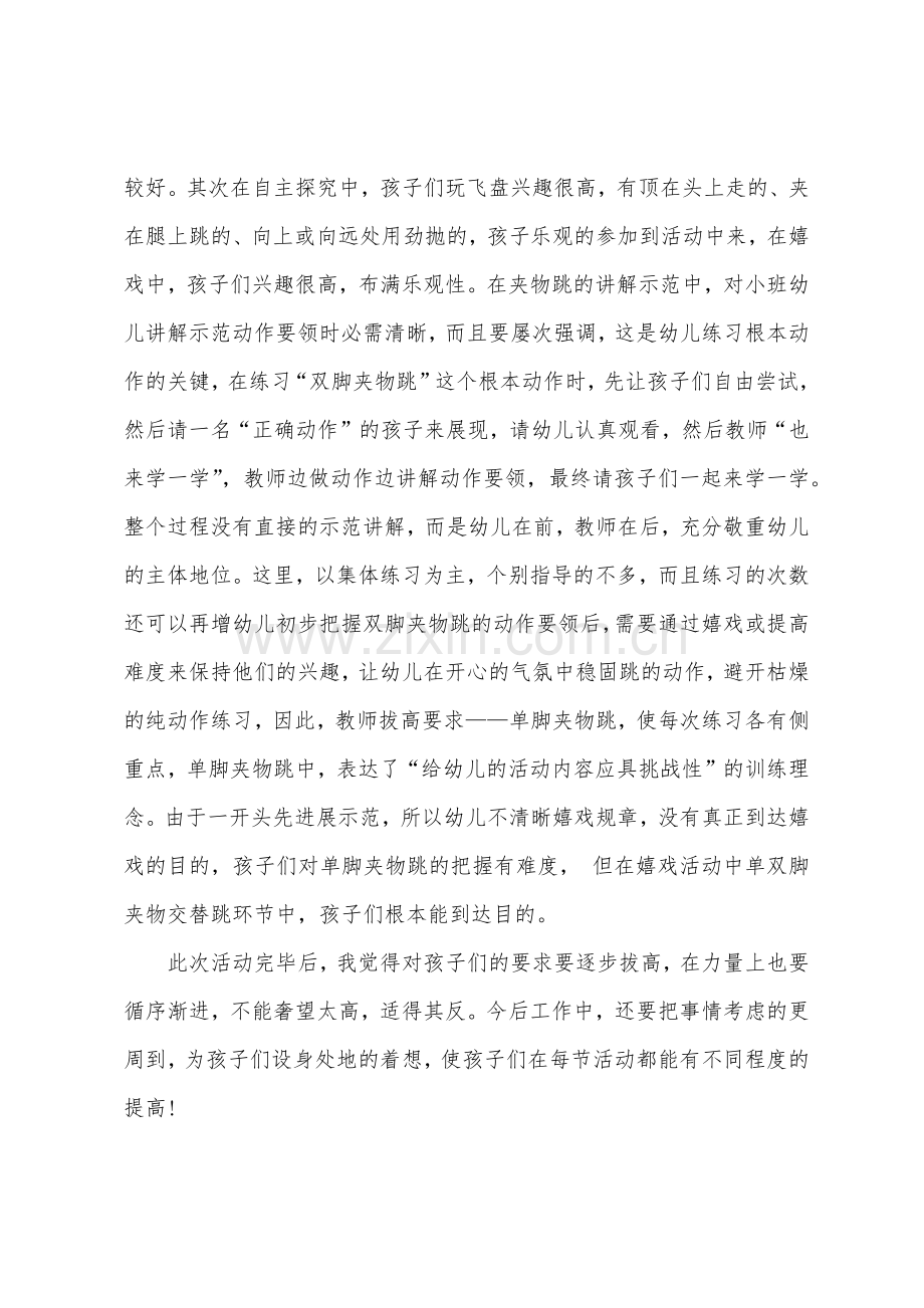 小班体育快乐跳跳跳教案反思.docx_第3页