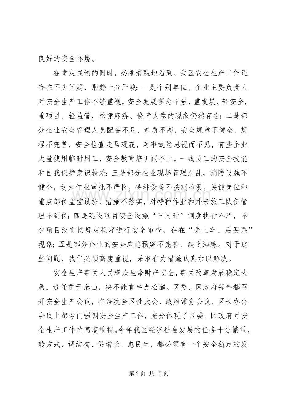 书记在全区消防工作会发言.docx_第2页