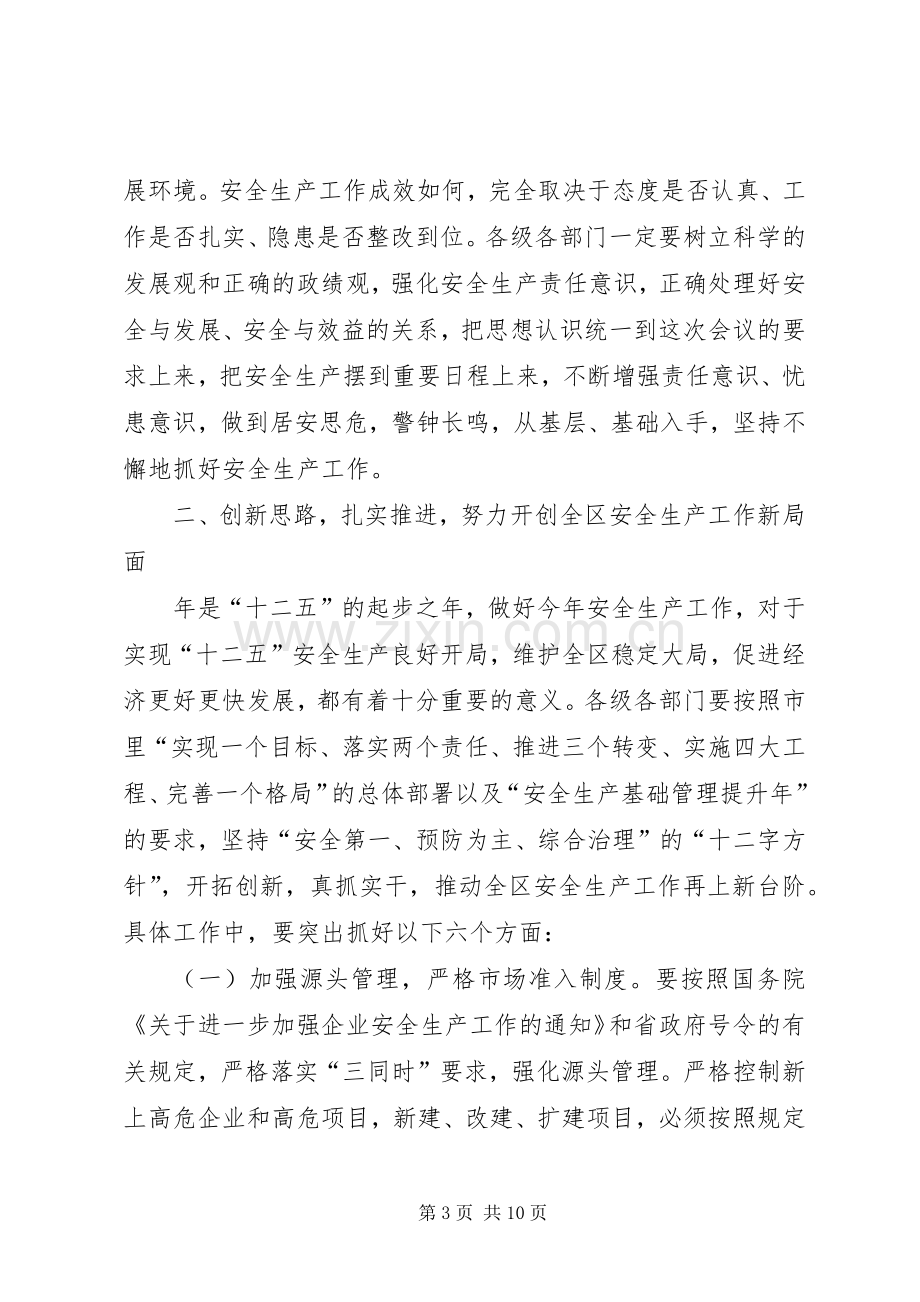 书记在全区消防工作会发言.docx_第3页