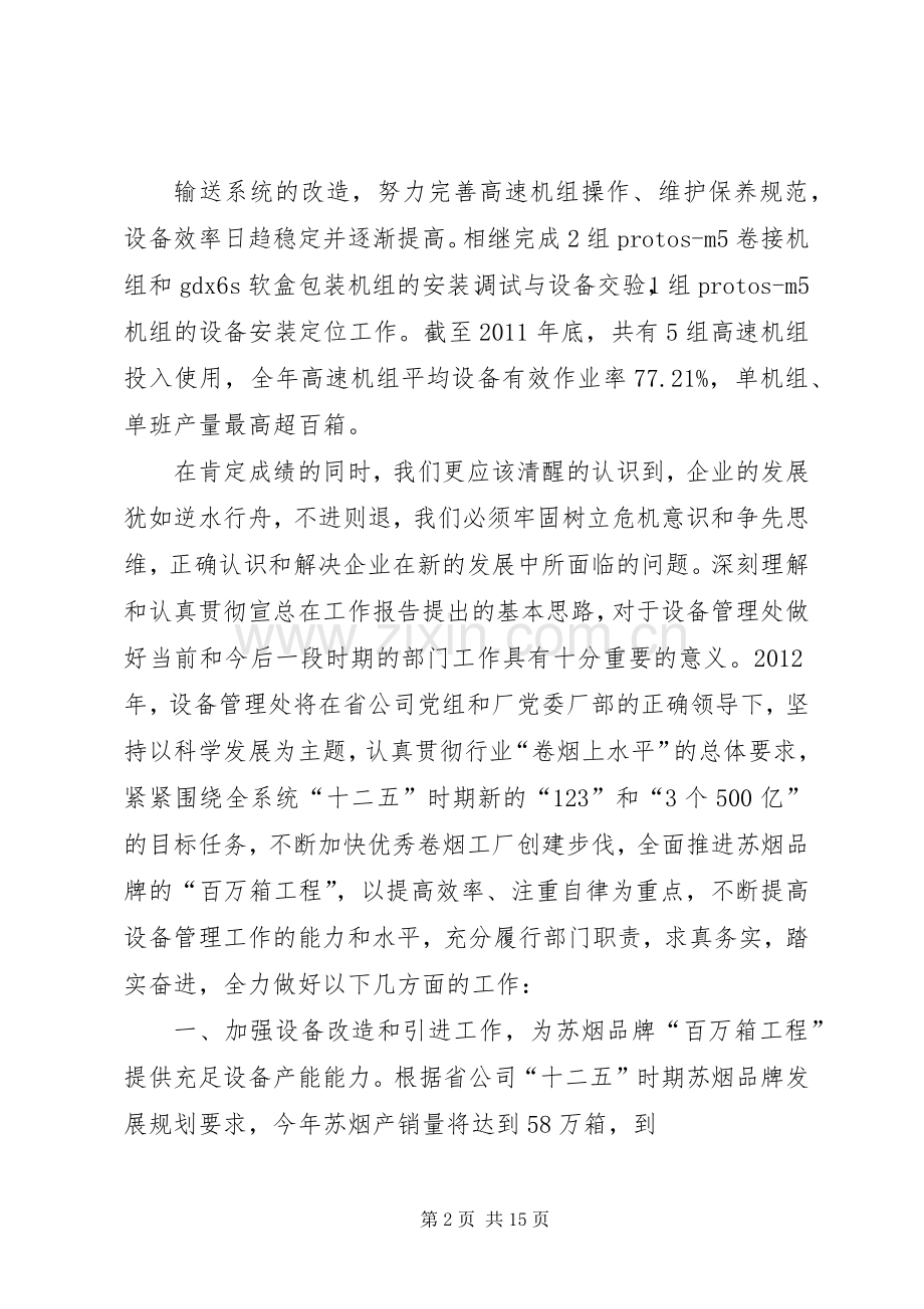 工作会议和职代会发言稿.docx_第2页