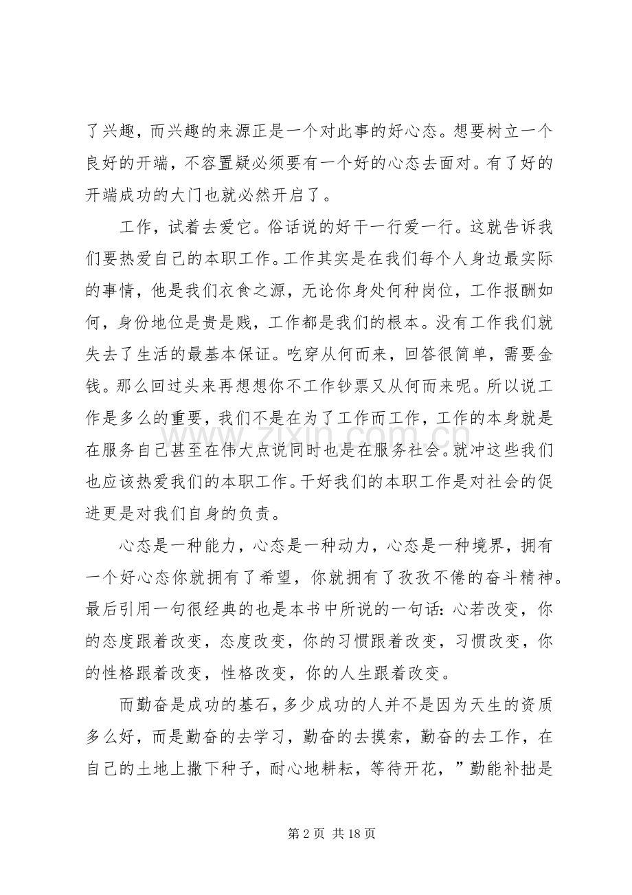 《心态是一种选择》读后感.docx_第2页