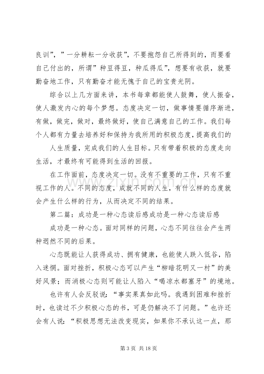 《心态是一种选择》读后感.docx_第3页