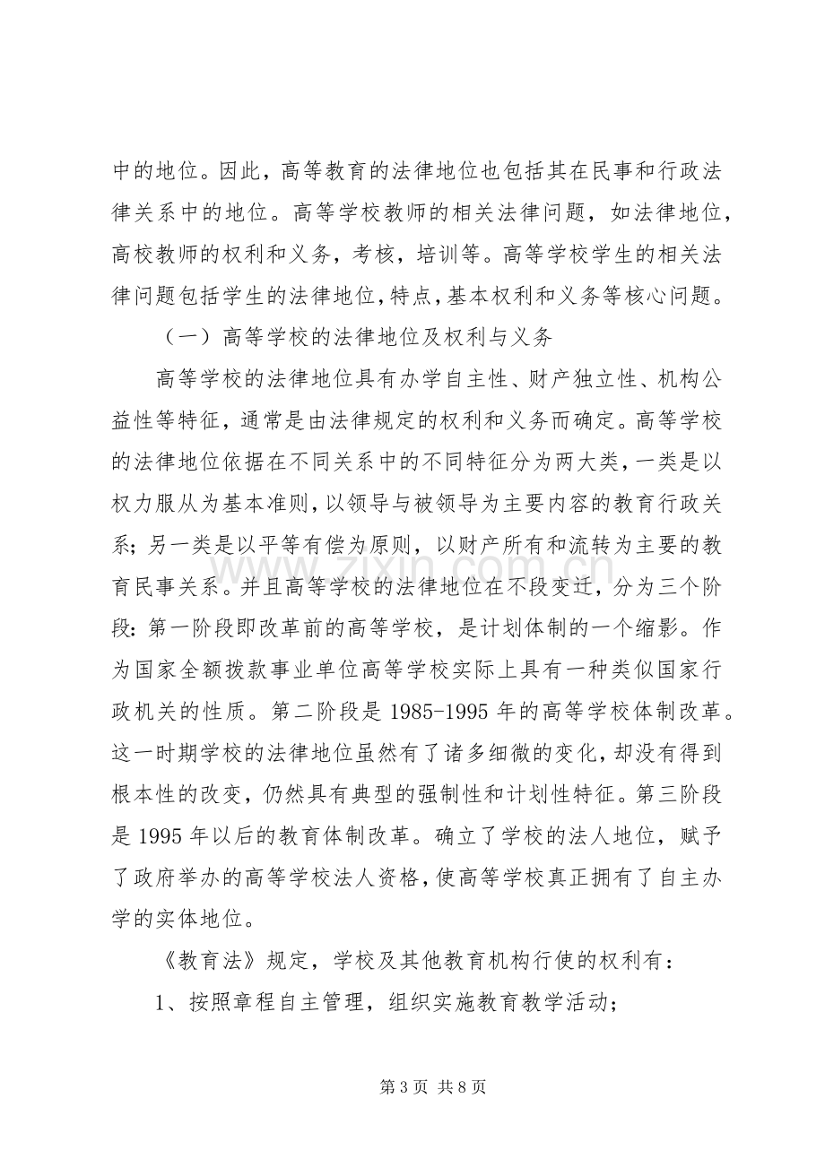 高等教育政策法规学习心得.docx_第3页