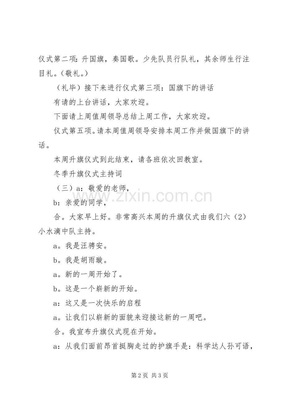 冬季升旗仪式的主持词.docx_第2页