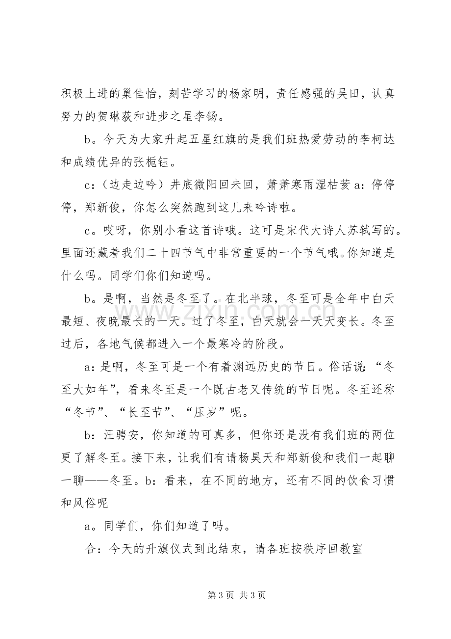 冬季升旗仪式的主持词.docx_第3页