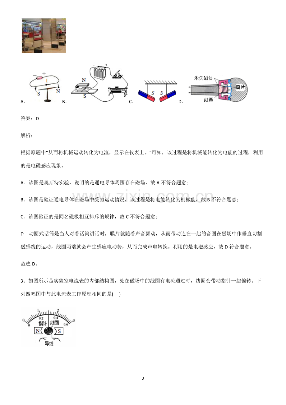 人教版初中物理电和磁专项训练.pdf_第2页