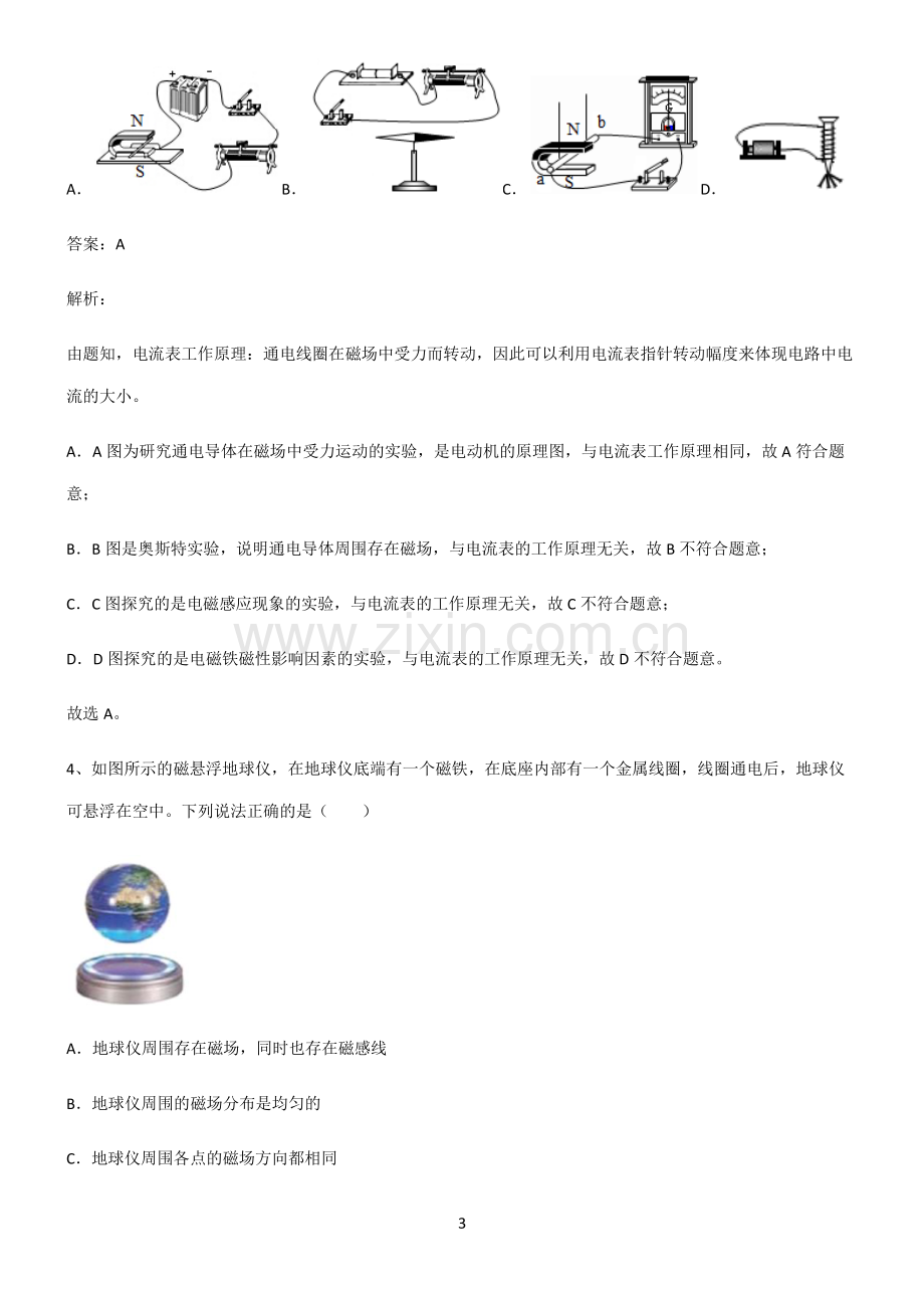 人教版初中物理电和磁专项训练.pdf_第3页