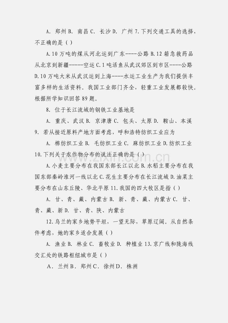 八年级地理上第四单元《经济与文化》单元测试题.docx_第2页