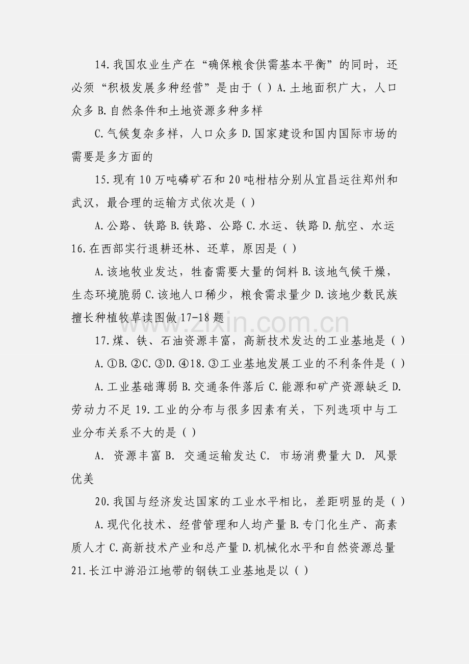 八年级地理上第四单元《经济与文化》单元测试题.docx_第3页