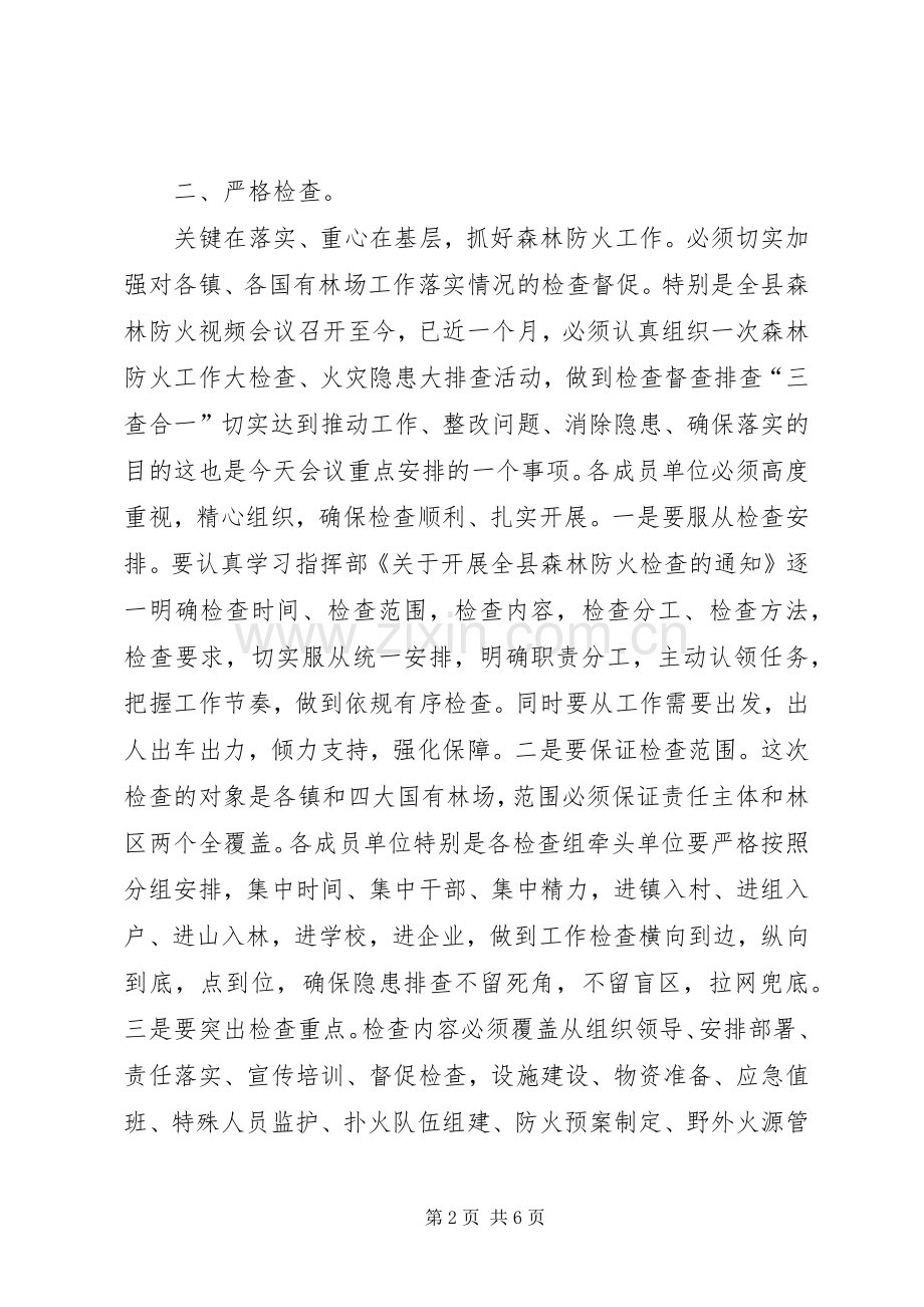 领导在防火全体大会发言.docx_第2页