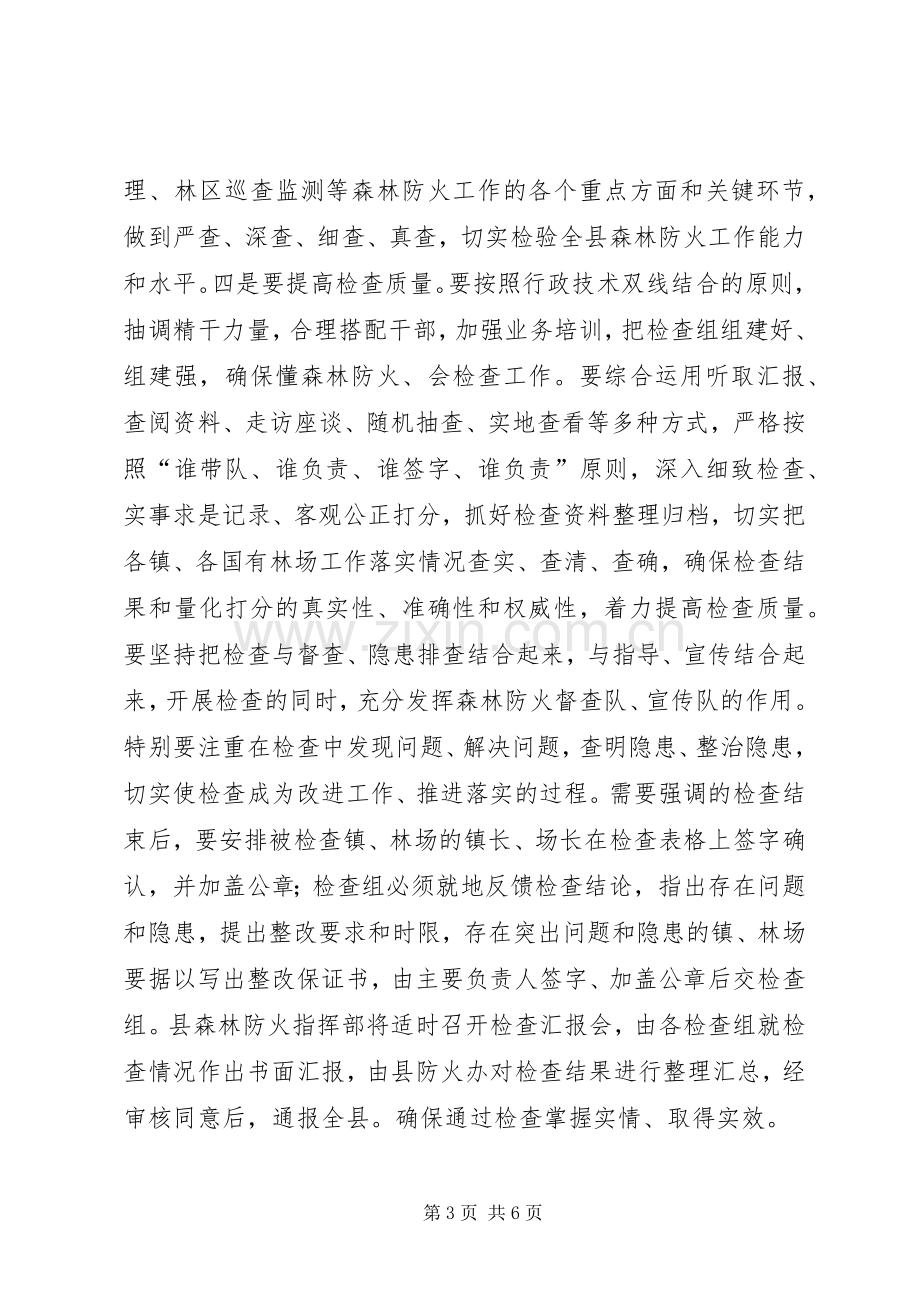 领导在防火全体大会发言.docx_第3页