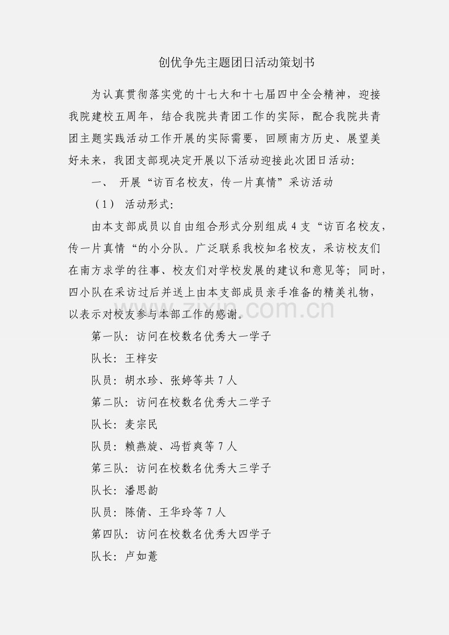 创优争先主题团日活动策划书.docx_第1页