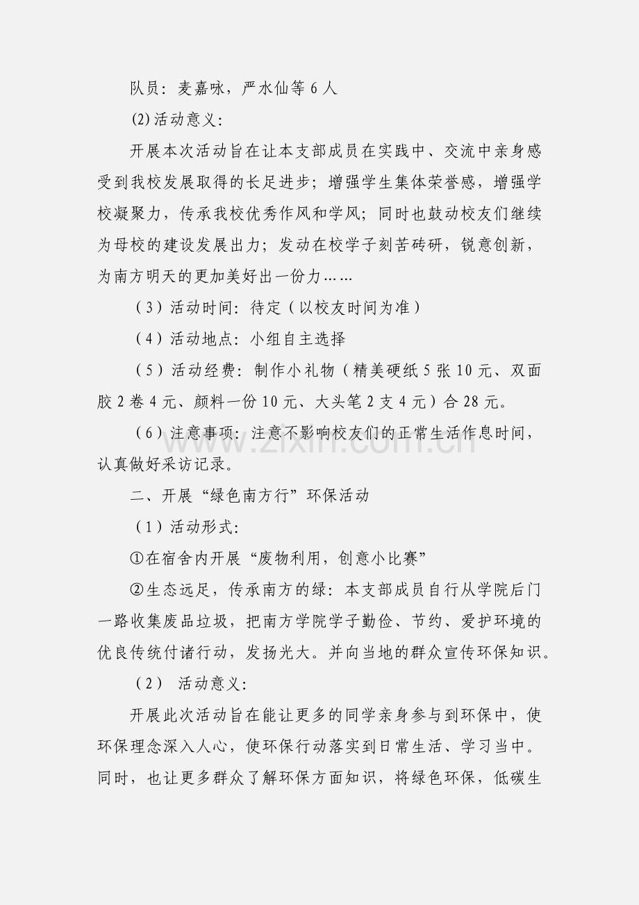 创优争先主题团日活动策划书.docx_第2页