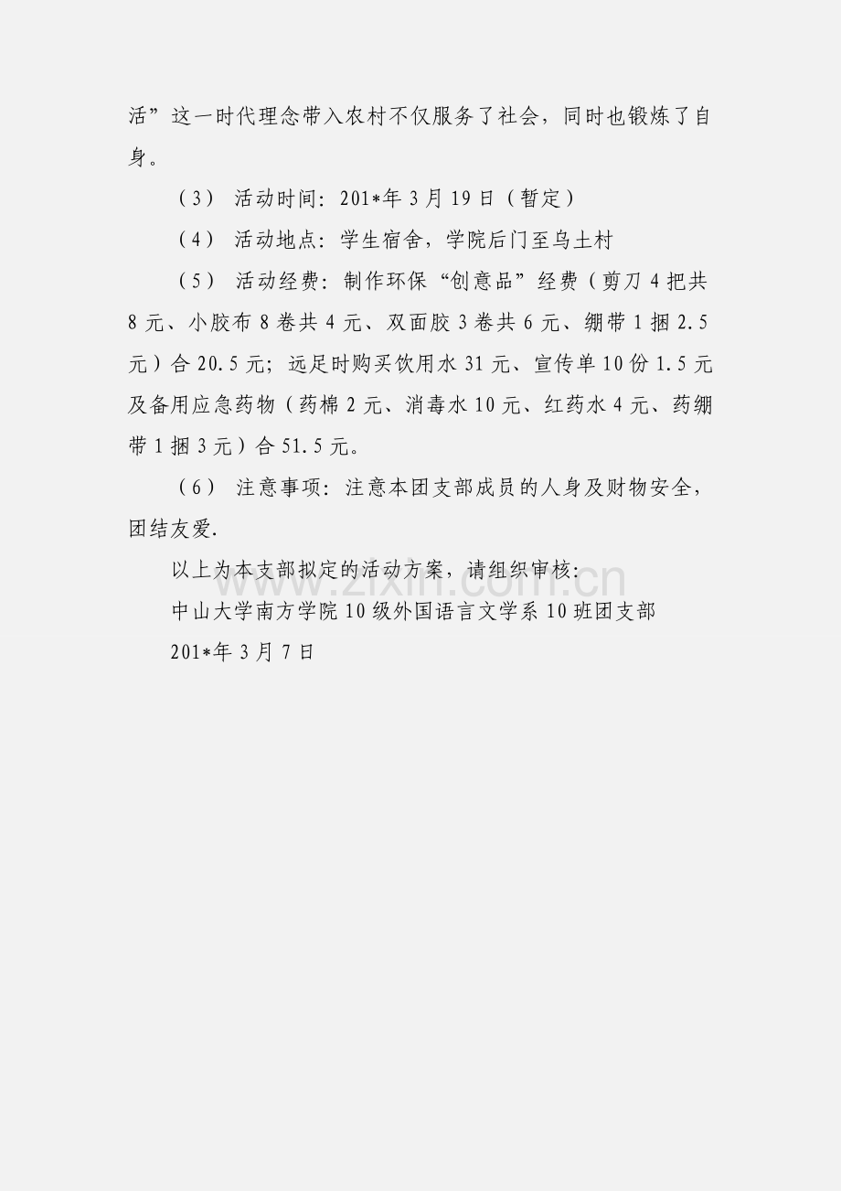 创优争先主题团日活动策划书.docx_第3页