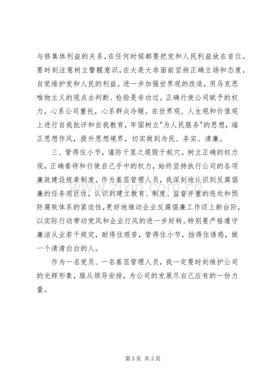 廉洁从业警示教育心得体会.docx_第3页