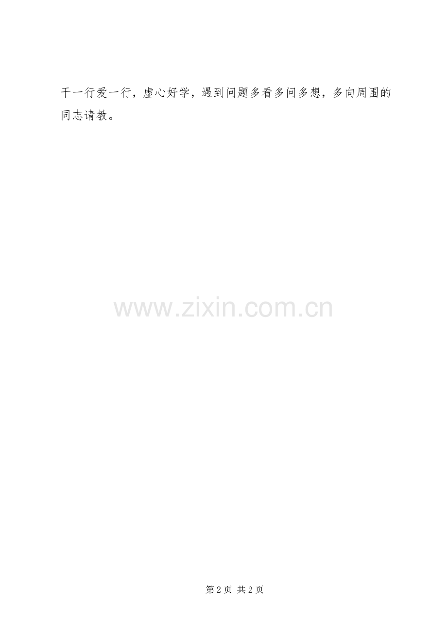 关于查摆问题心得体会范文参考.docx_第2页