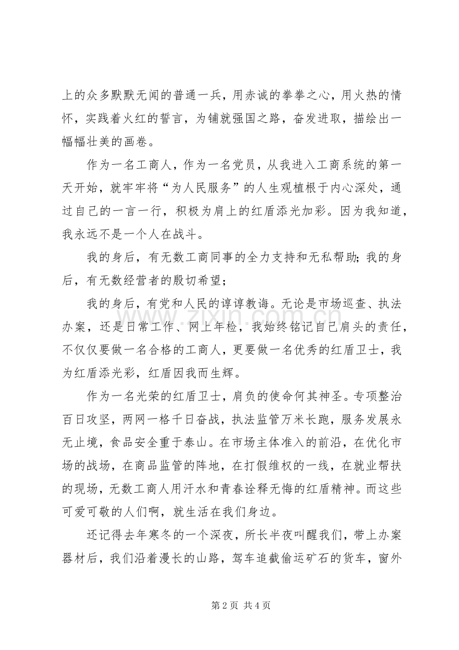 工商所喜迎十八大演讲稿.docx_第2页