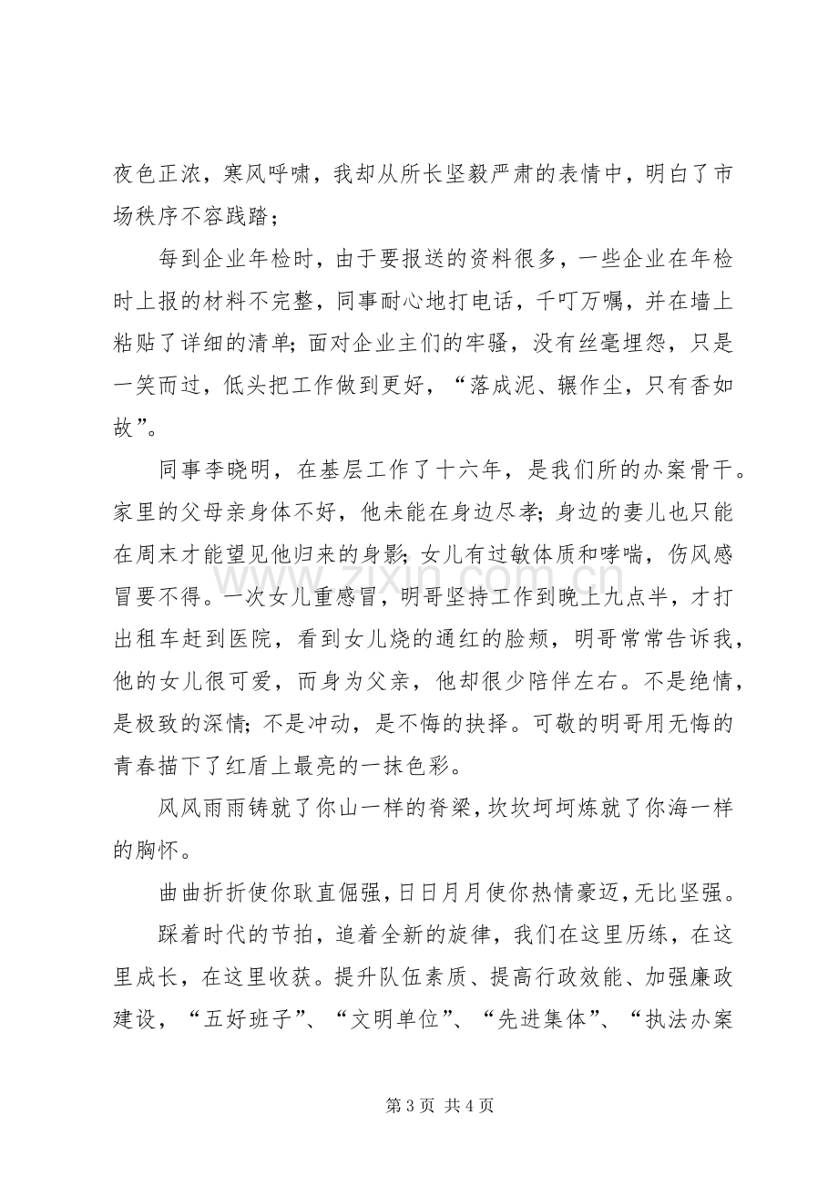 工商所喜迎十八大演讲稿.docx_第3页