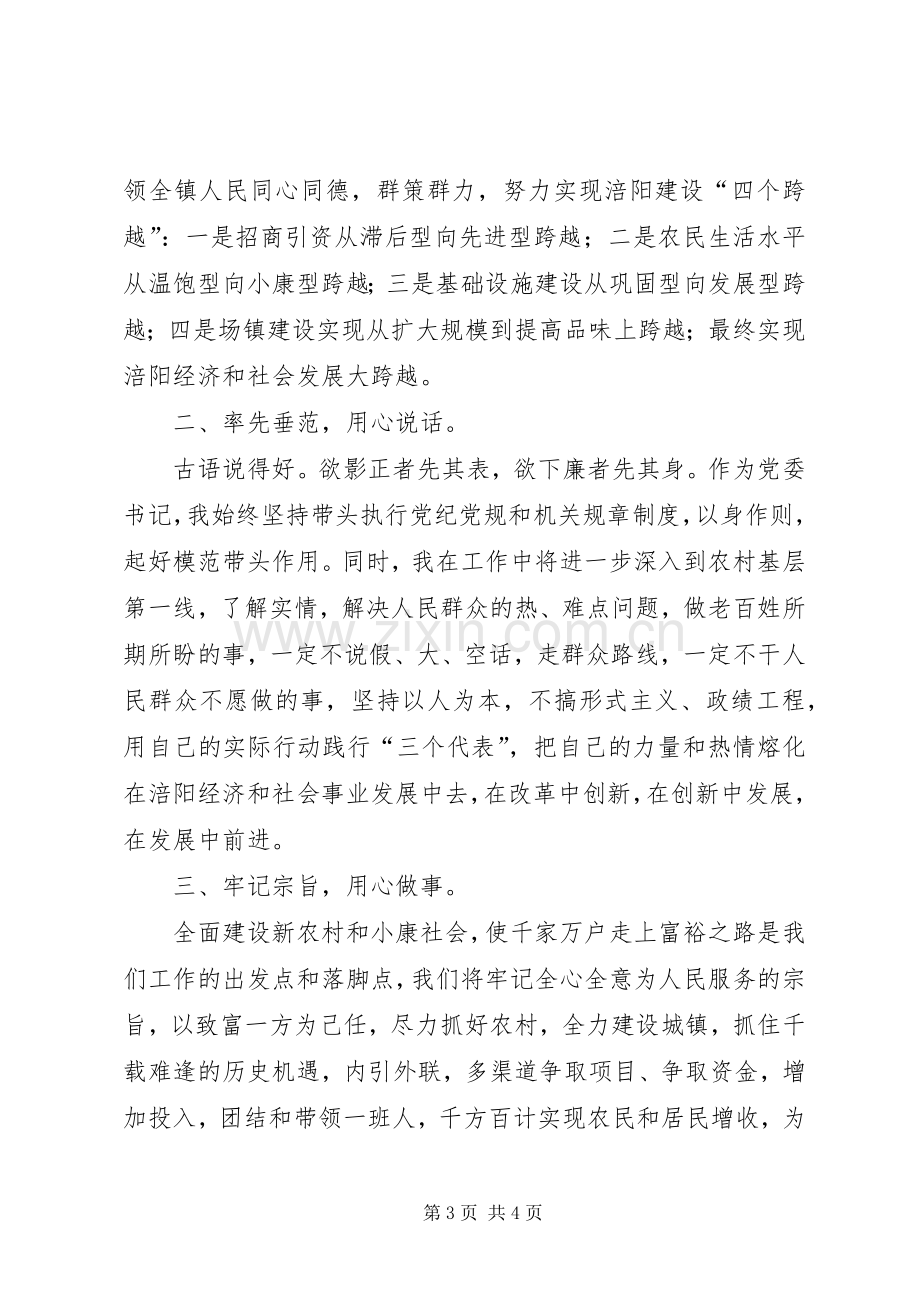 镇党政领导干部公推大会上的演讲.docx_第3页