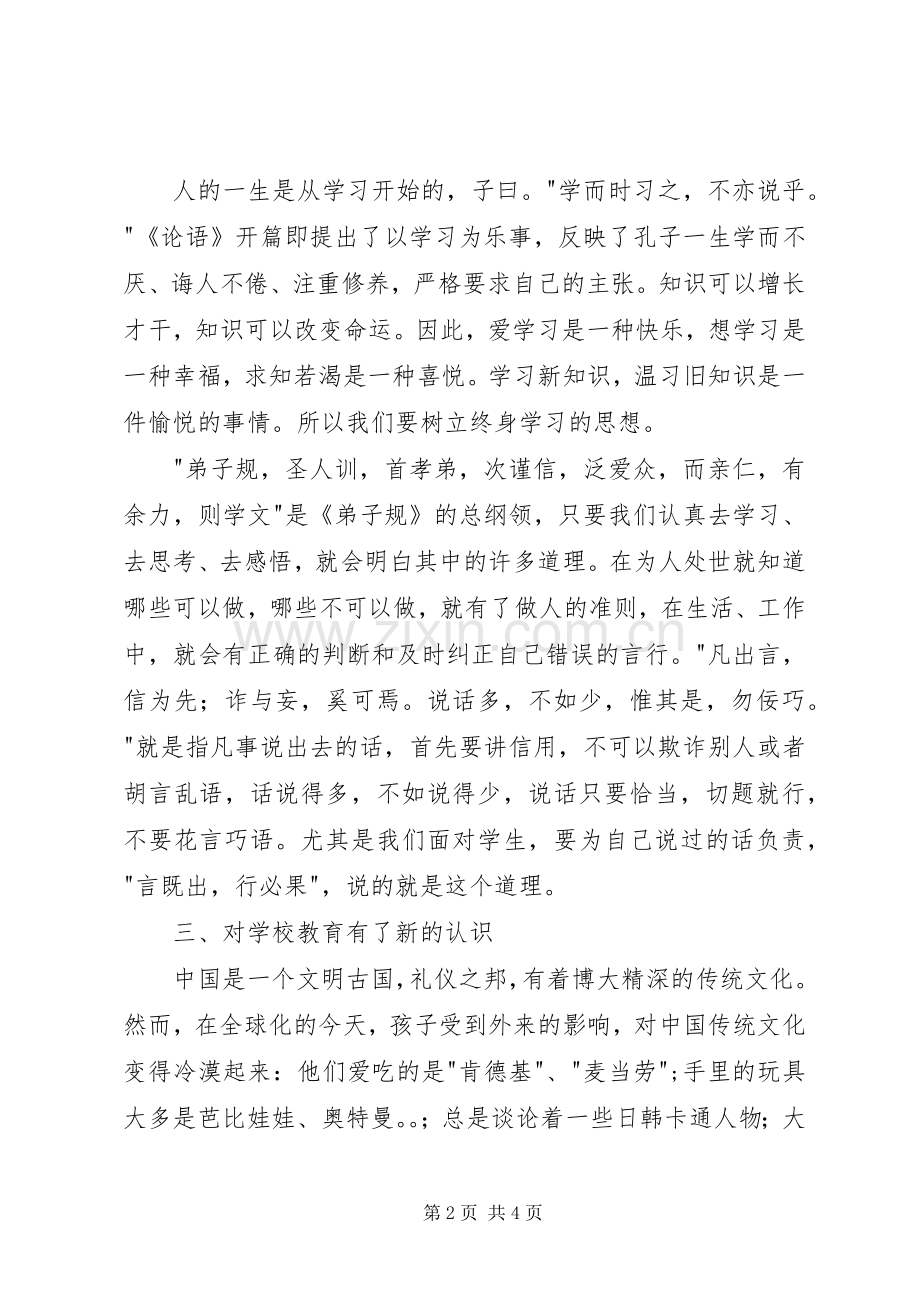 传统文化教育学习心得.docx_第2页