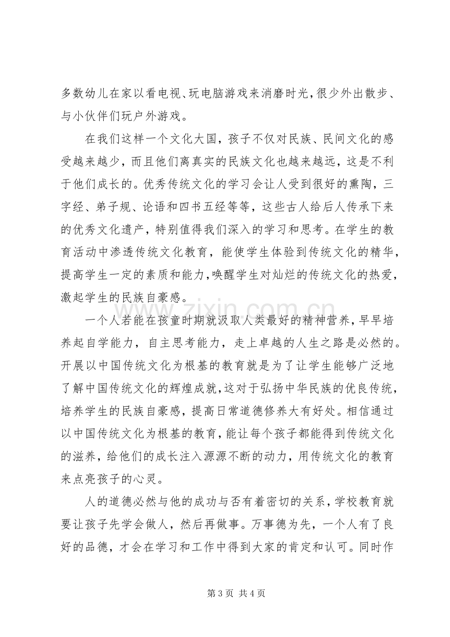 传统文化教育学习心得.docx_第3页