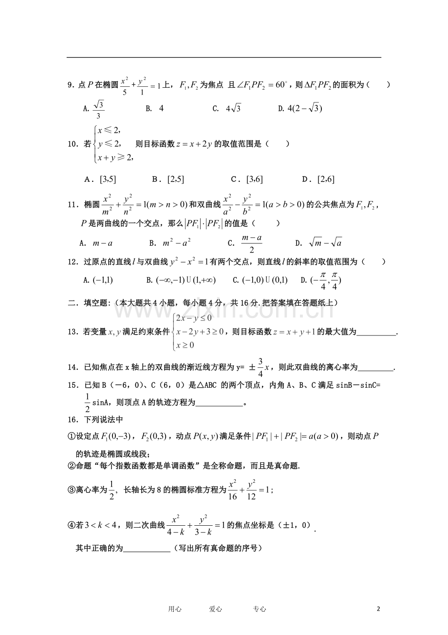 吉林省松原市2012-2013学年高二数学上学期期中考试试题-理-新人教A版.doc_第2页