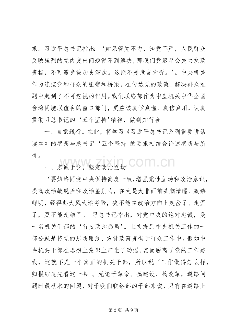 总书记讲话心得体会.docx_第2页