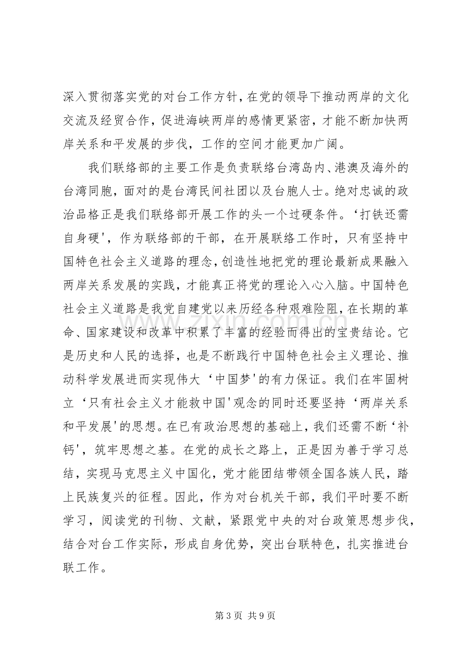 总书记讲话心得体会.docx_第3页