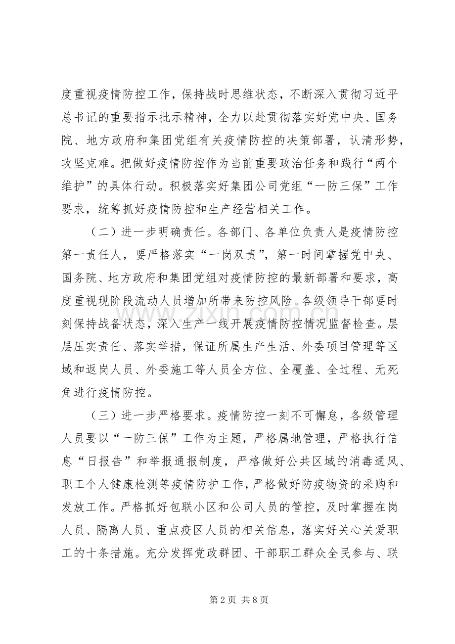 在公司近期工作部署会上的讲话.docx_第2页