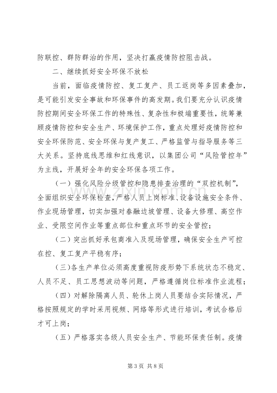 在公司近期工作部署会上的讲话.docx_第3页