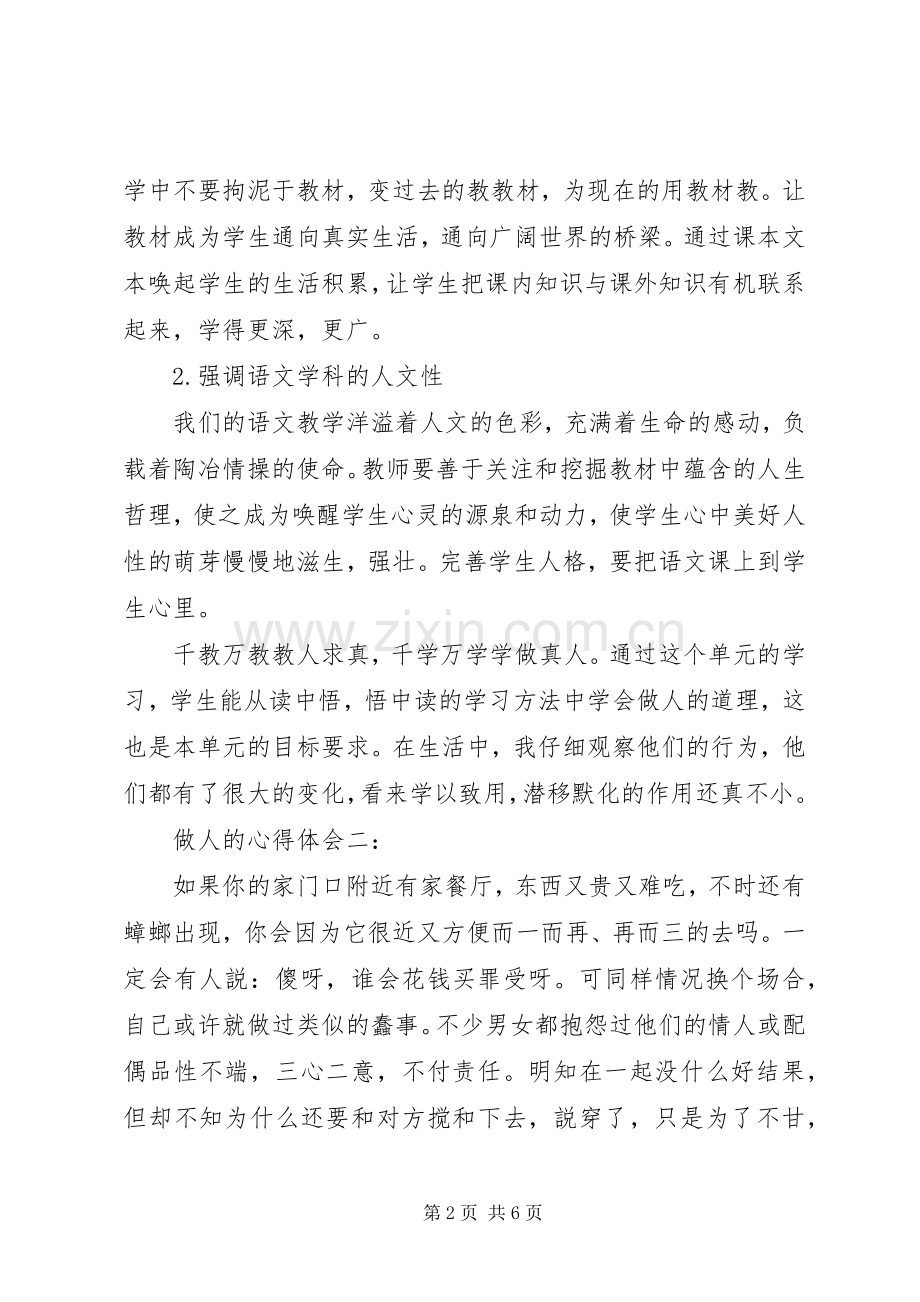 做人的心得体会3篇.docx_第2页