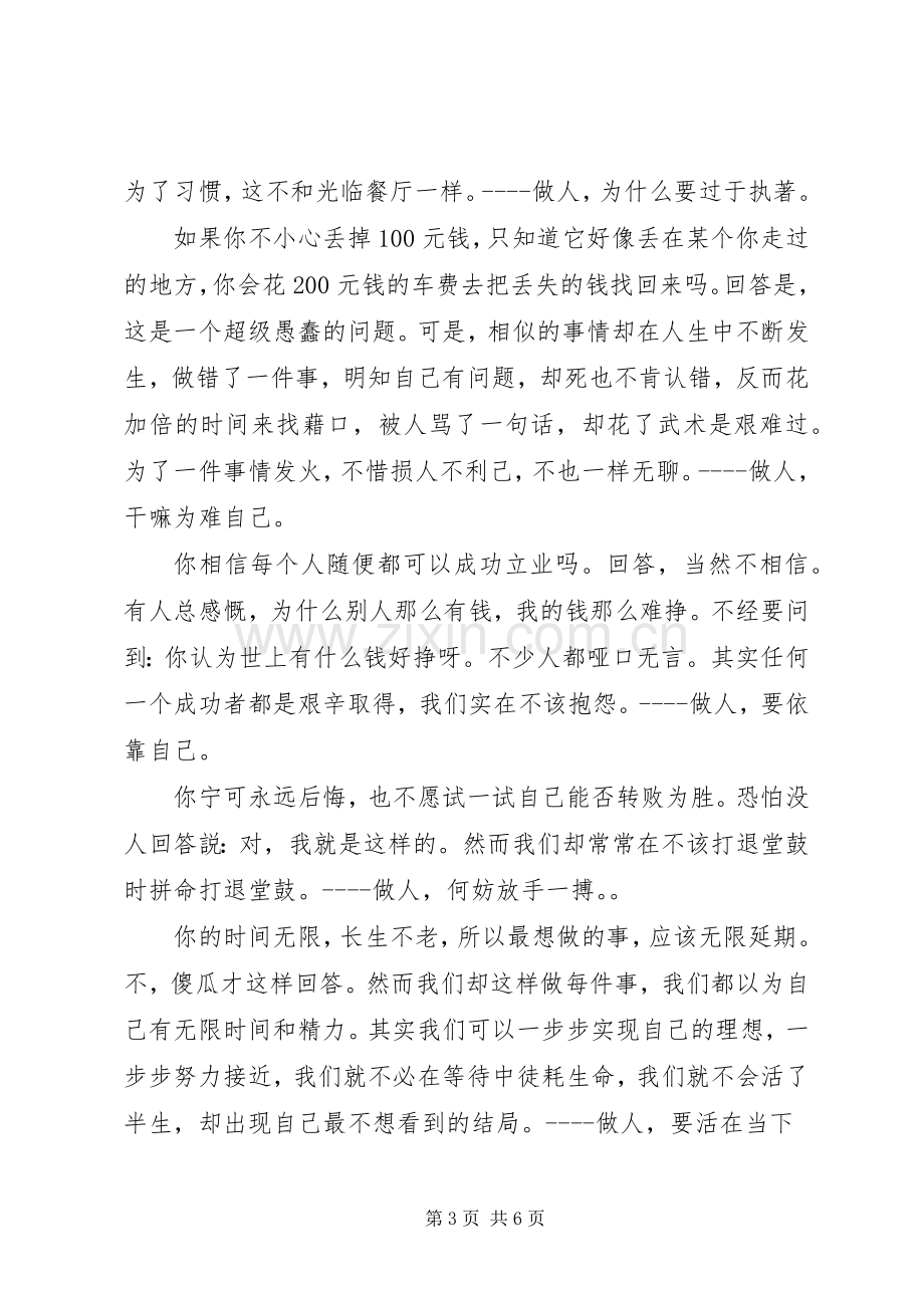 做人的心得体会3篇.docx_第3页