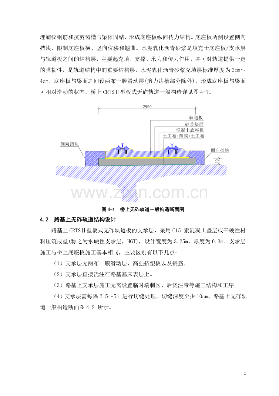 CRTSⅡ型板式无砟轨道施工工法.doc_第2页