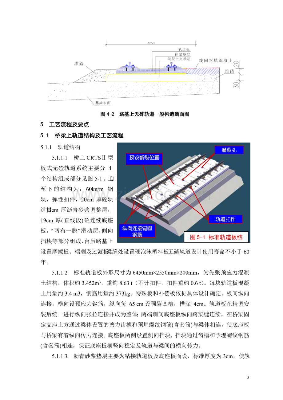 CRTSⅡ型板式无砟轨道施工工法.doc_第3页