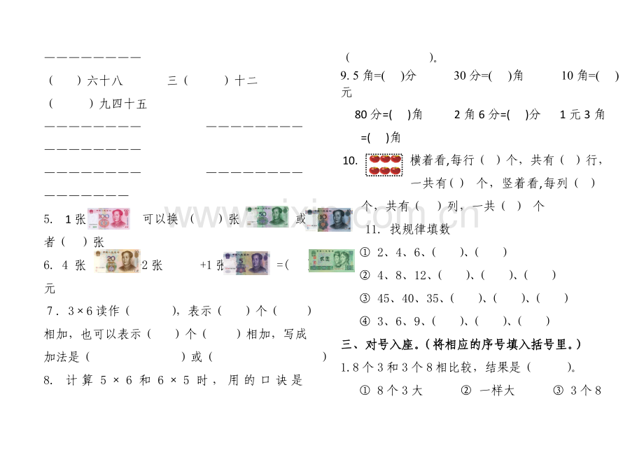 北师大版二年级数学上册期中考试卷.doc_第2页