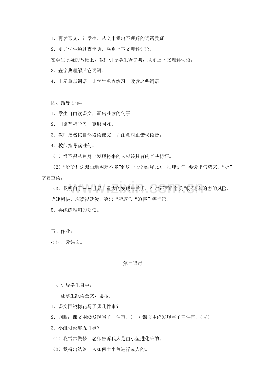 《童年的发现》教学设计之一.doc_第2页