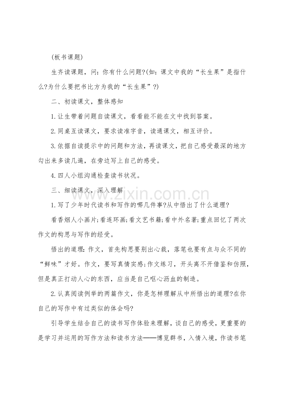 人教版五年级上册语文第二单元教案.docx_第2页