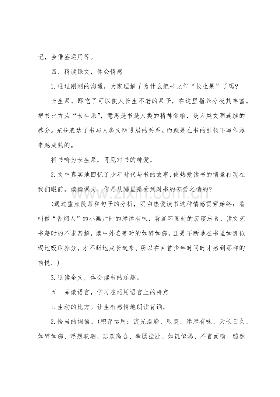 人教版五年级上册语文第二单元教案.docx_第3页