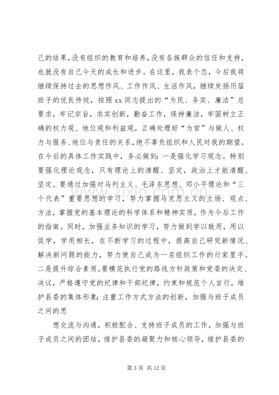 第一篇：新提拔干部就职表态发言稿.docx_第3页