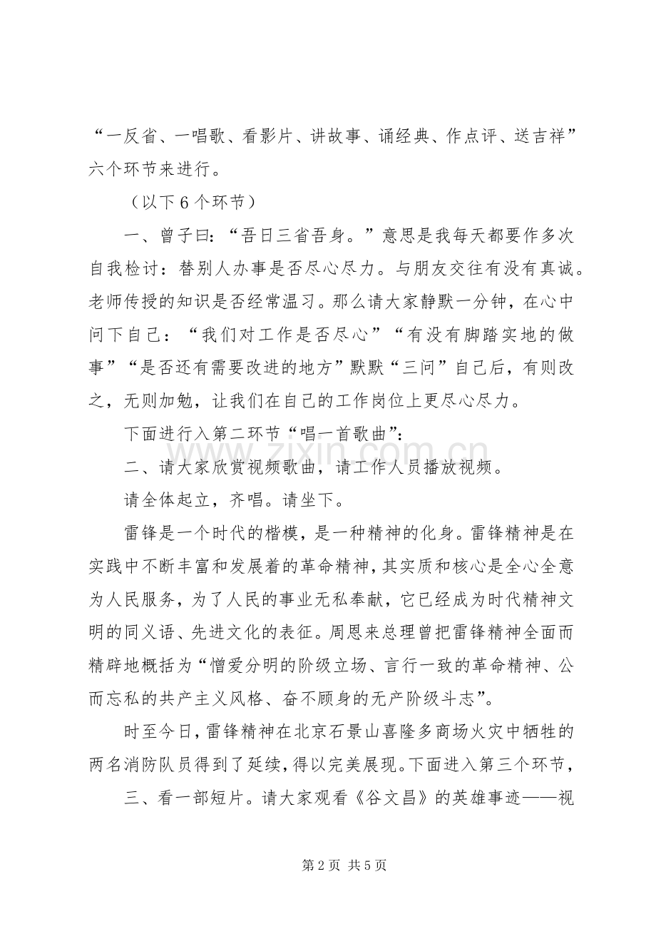 企业道德讲堂主持稿.docx_第2页